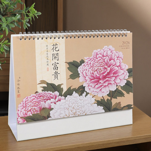 和创台历2026年横款台历