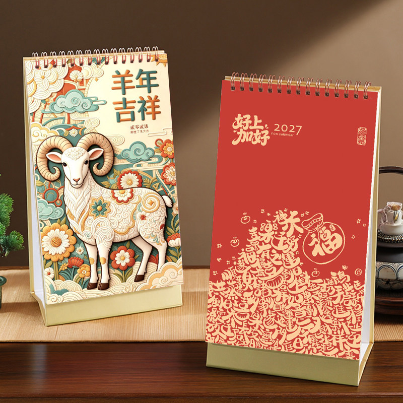 新款2027年台历定做创意桌面文化艺术日历记事小摆件羊年大号简约故宫文艺办公月历打卡日程计划本印刷定