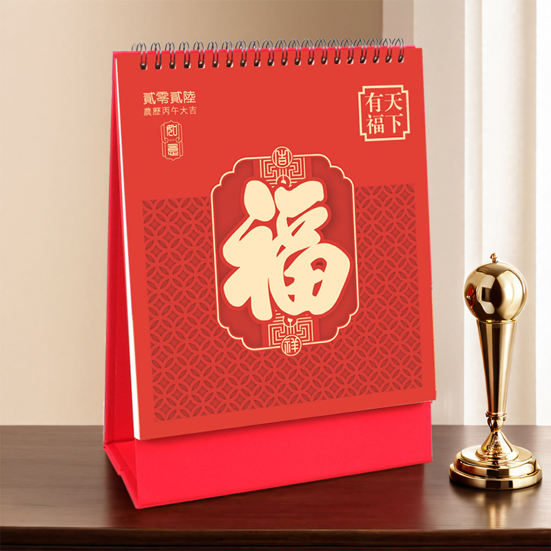 2026日历桌面台历摆件定制