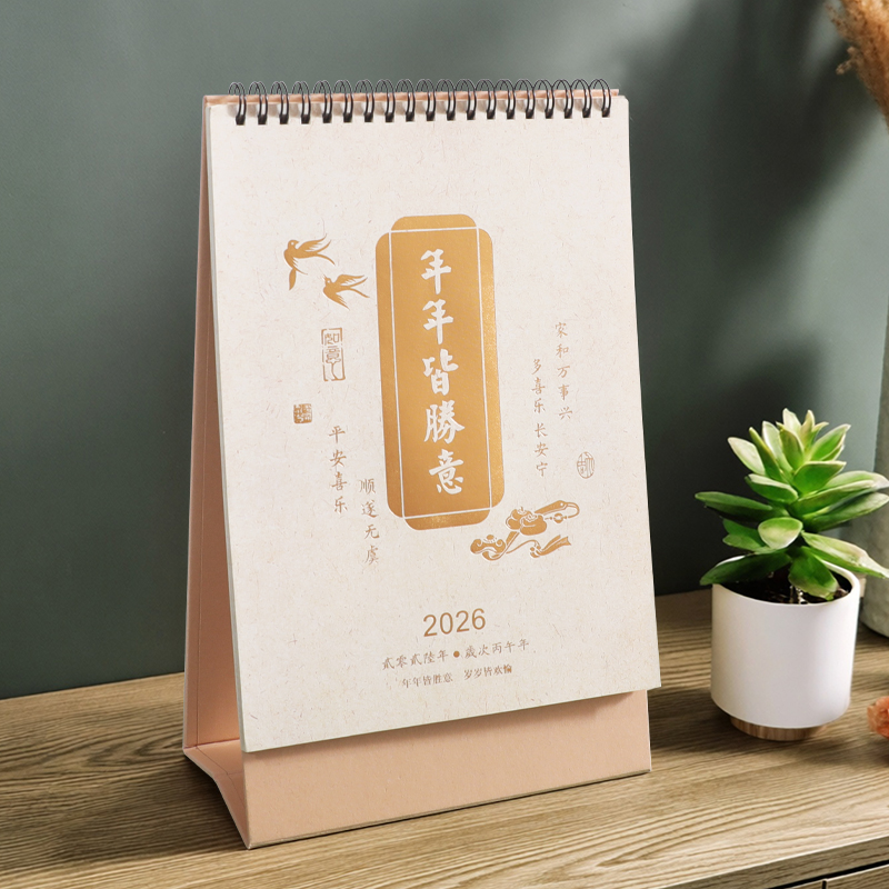 和创 2026年台历创意简约个性传统养生文化艺术台历马年大号桌面记事打卡计划本摆件企业定制印刷礼品礼盒装