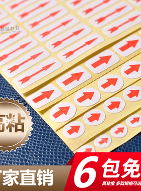 不干胶返修标签贴纸圆形向上红色小箭头不良品标识不合格记号返工