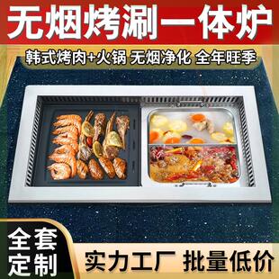 商用烤涮一体炉韩式 电烧烤炉方形无烟烤肉电烤炉火锅桌净化涮烤锅
