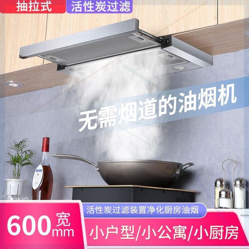 抽拉式抽油烟机嵌入式迷你小型油烟机单身公寓无烟道油烟机600mm