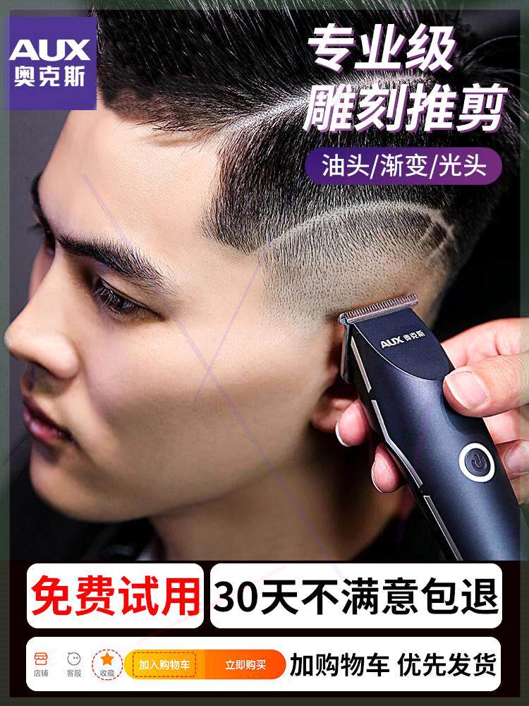 理发器雕刻痕油头电推剪光头神器剃头推子专业发廊自己家用