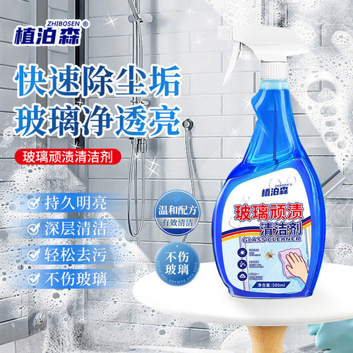 玻璃清洁剂家用擦窗去污除垢