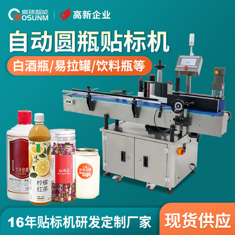 圆瓶自动贴标机 食品罐空罐子贴标机 塑料瓶高速搓滚式立式贴标机