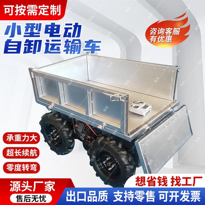 遥控电动运输车多功能自卸搬运车农用工程小型四轮全地形翻斗车