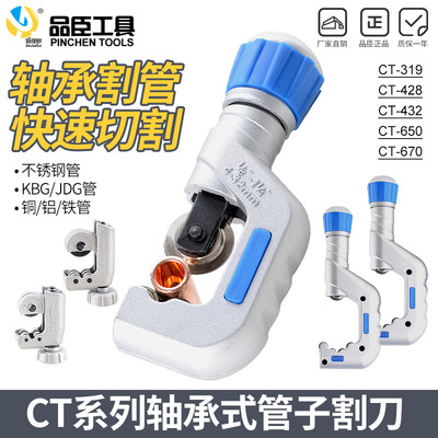 品臣切管器管子割刀快速截管器铜管铁铜钢管不锈钢管手动切割管刀