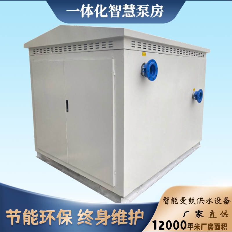 户外加压供水泵站 城乡小区二次供水 一体化智慧智能泵房草坪绿化