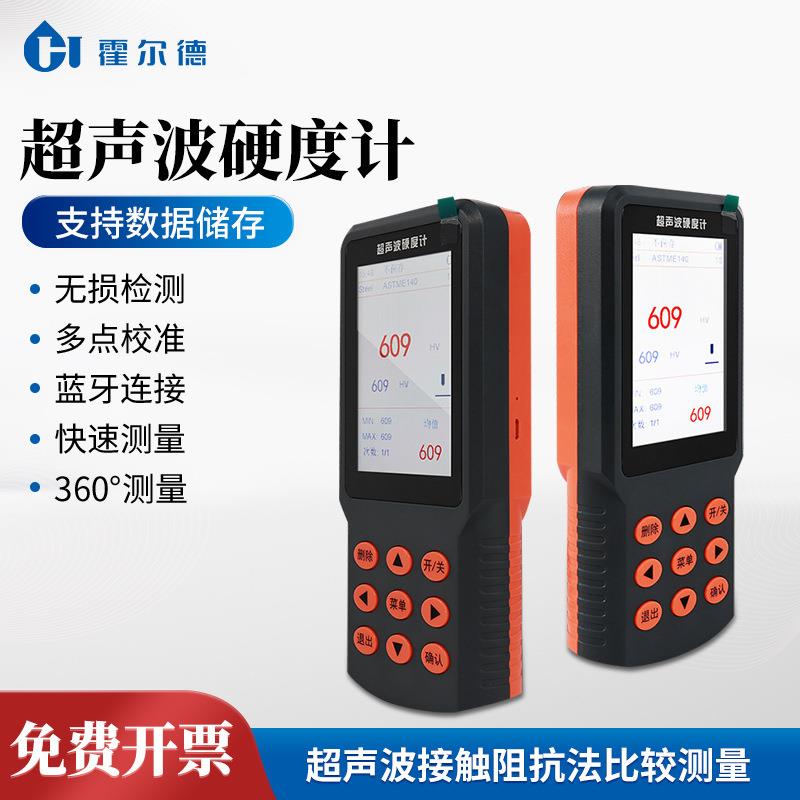 超声波硬度计橡胶硬度计便携式重金属硬度测试仪厂家供应