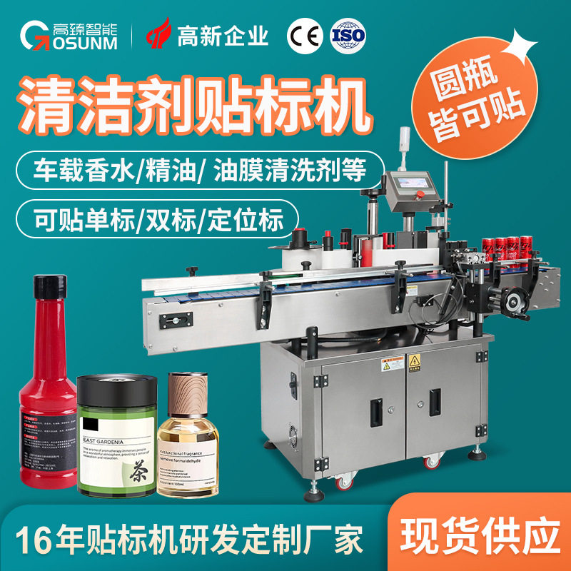 车载香水香薰精油香膏贴标机 油膜清洗剂清洁泡沫全自动贴标机厂,五金/工具,贴标机,淘宝优惠券,粉丝福利购,淘宝优惠卷
