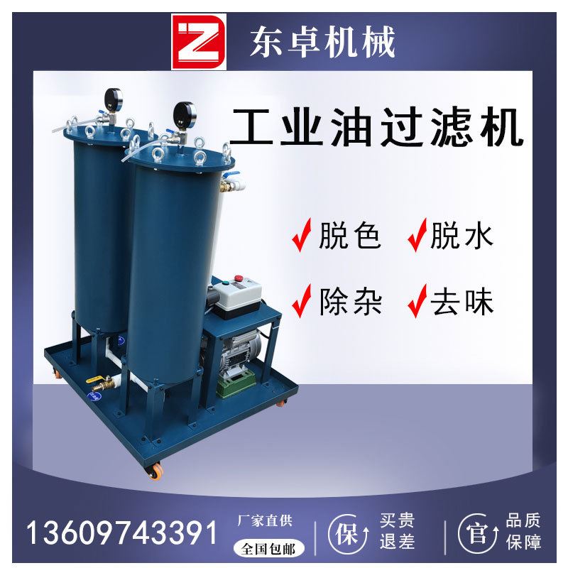 工业润滑油液压油过滤净化脱色机废油再生器真空脱水滤油设备