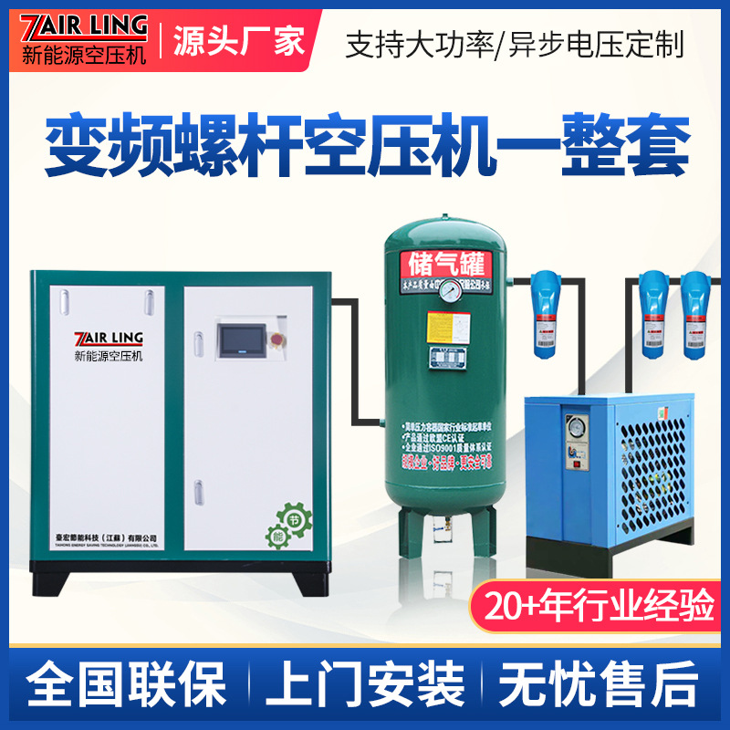 4-37KW永磁变频螺杆式空压机整套设备5.5-50HP螺杆固定式压缩机