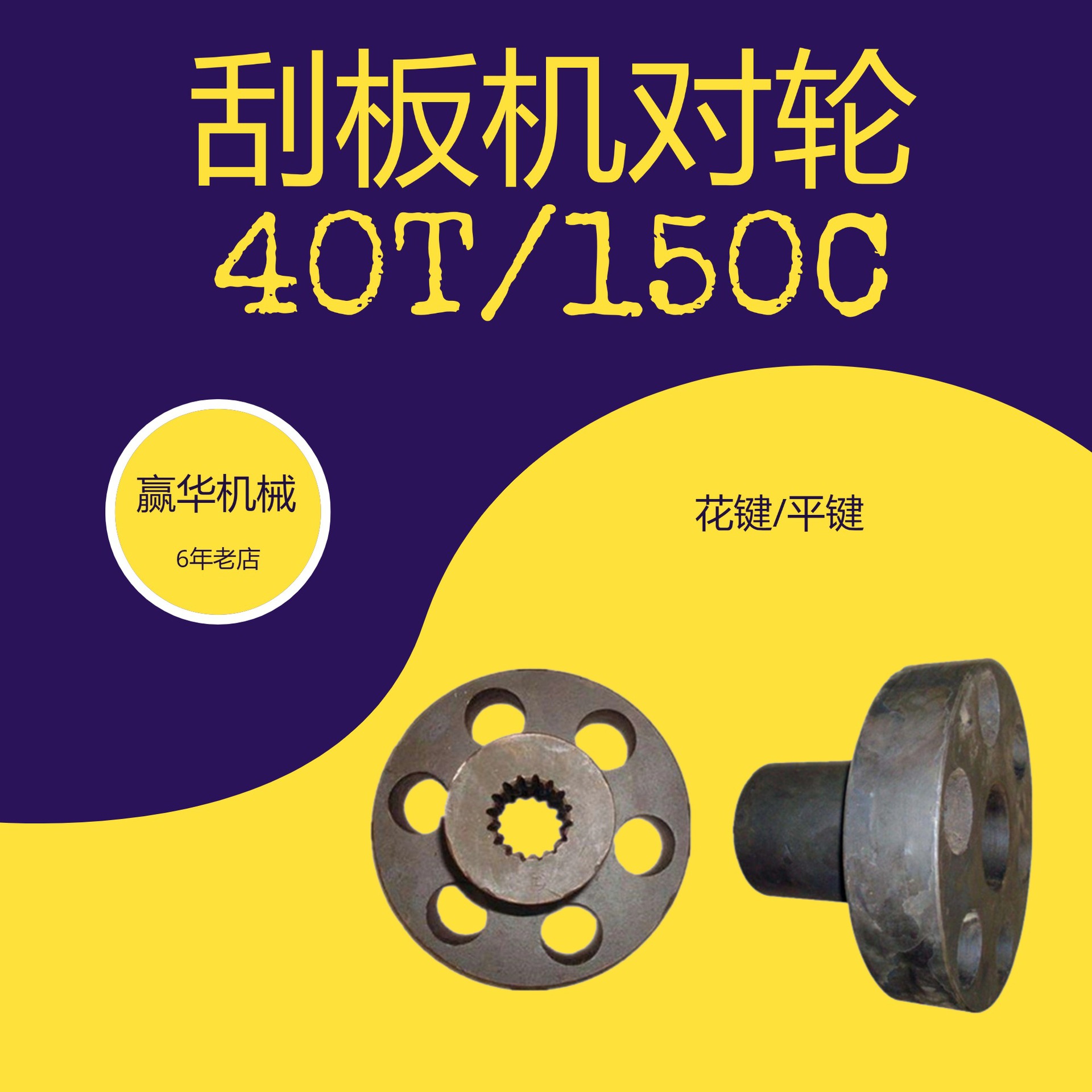 40T减速机花键对轮 刮板机柱销式电机对轮 JS75减速机联轴器