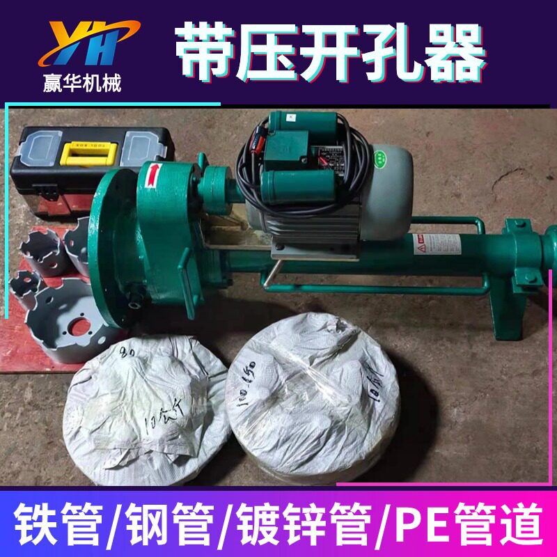 管道不泄压开孔器 2寸3寸4寸球管开孔机 带压开孔设备刀具