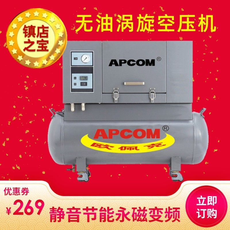 无油涡旋式空压机牙科食品试验用非静音11KW涡卷空气压缩机打气泵