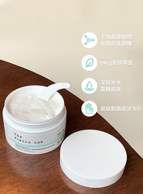 The Fresca Lab修护面霜敏感肌(*页面价,到手价都不能低于226元)