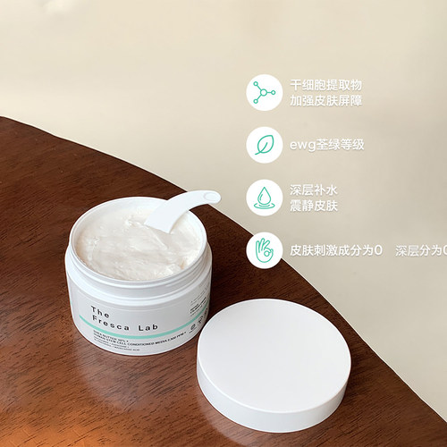 TheFrescaLab修护面霜