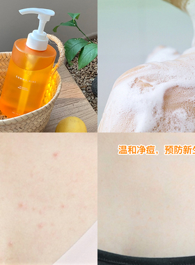 【韩国直邮】后背嫩滑COMMANINE香橙沐浴露水杨酸果酸弱酸温和