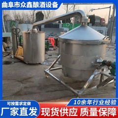 酒厂用不锈钢酿酒设备家用小型固态粮食自动翻料翻转酒锅厂家