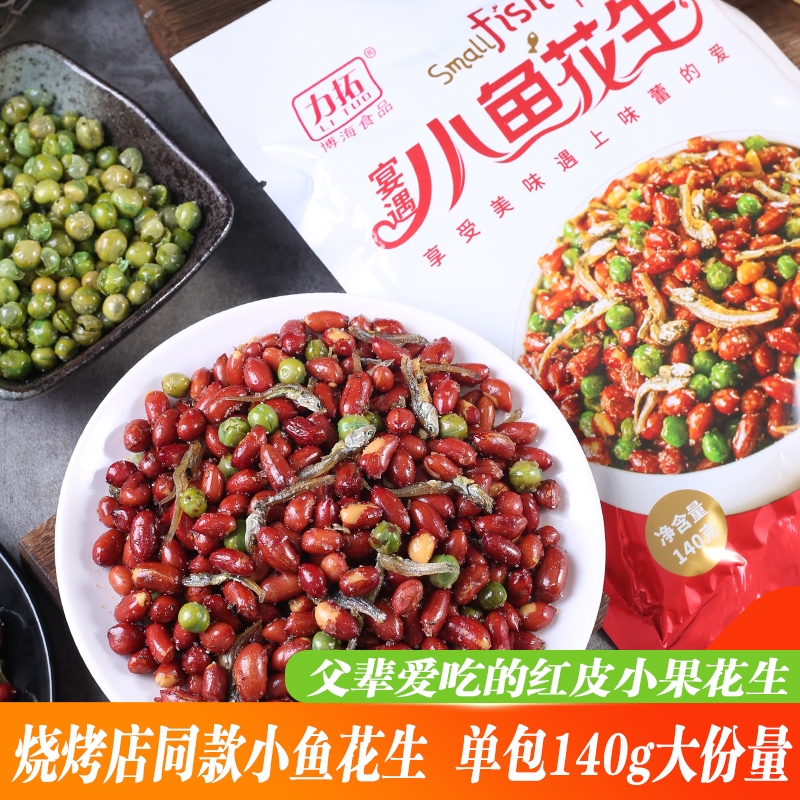 LITUO/力拓小鱼花生烧烤店同款140g*5袋/10袋/下酒零食休闲食品