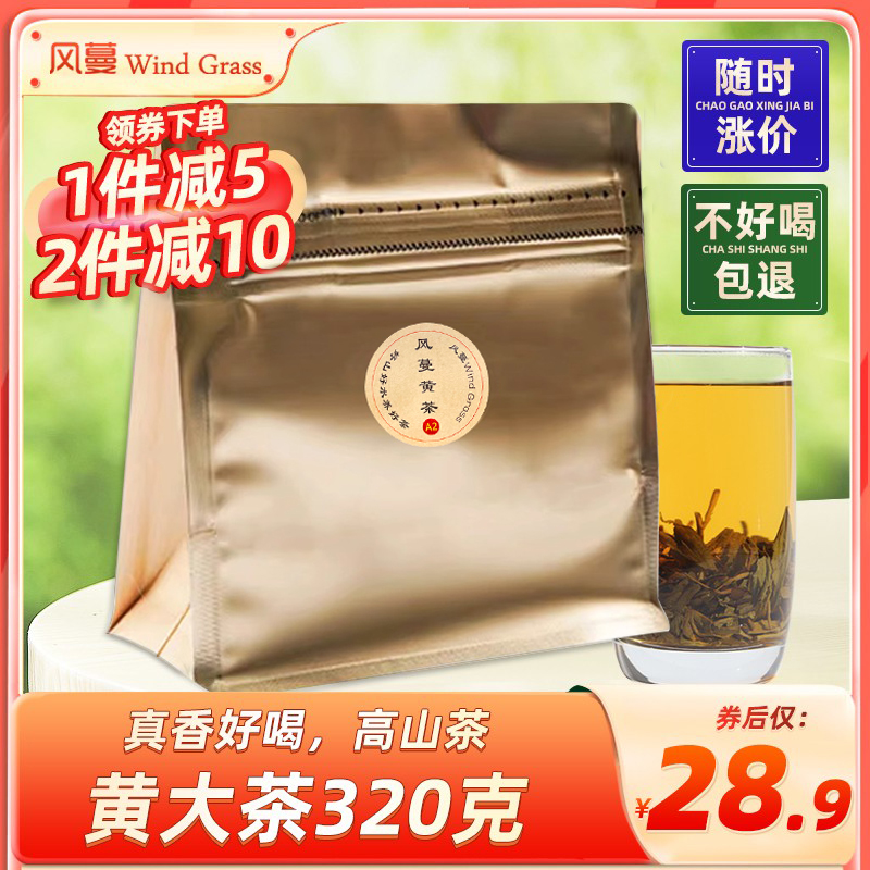 风蔓黄茶香好喝亏本冲量随时涨价