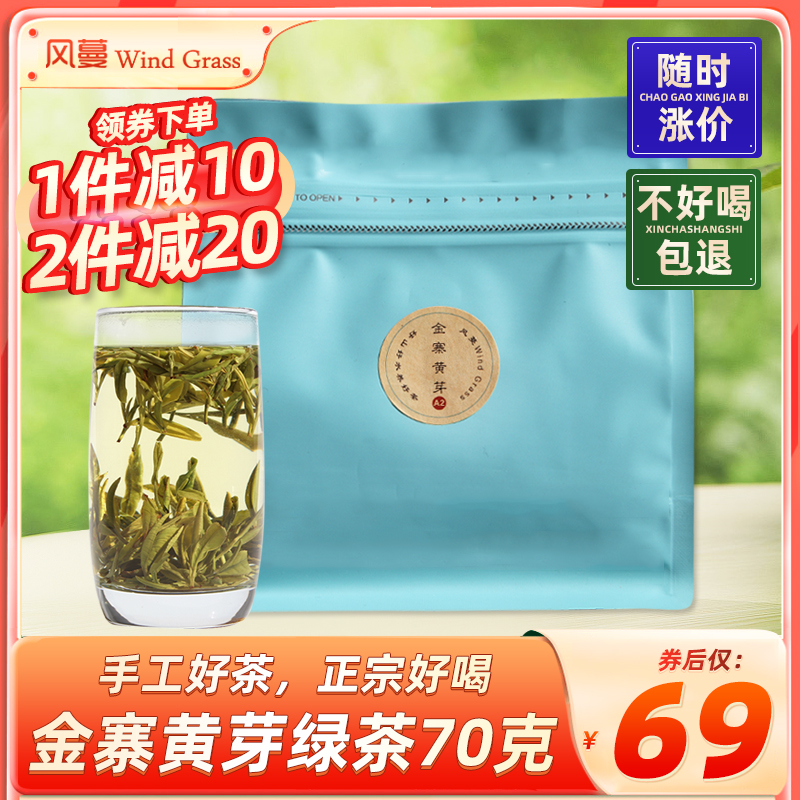 风蔓新茶金寨黄芽70g袋装