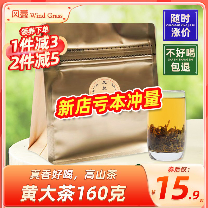 风蔓黄茶香好喝亏本冲量随时涨价