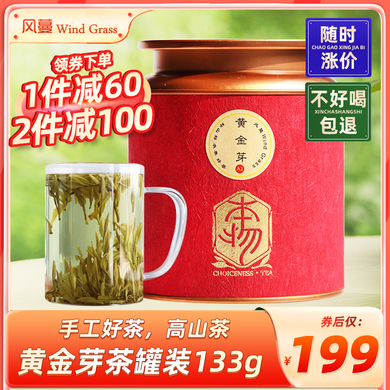 风蔓新茶金寨黄金芽133g