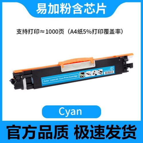 适用惠普1025粉盒cp1025 m177fw碳粉m176n黑彩墨盒 佳能7010c硒鼓