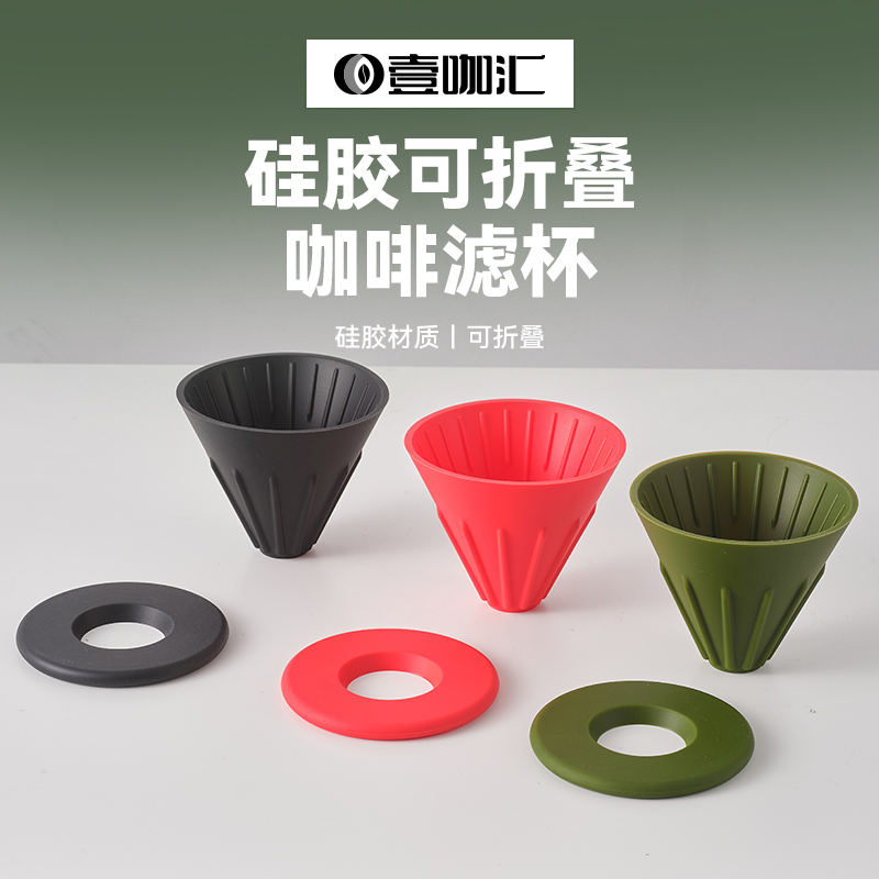 过滤杯手冲咖啡壹咖汇热卖