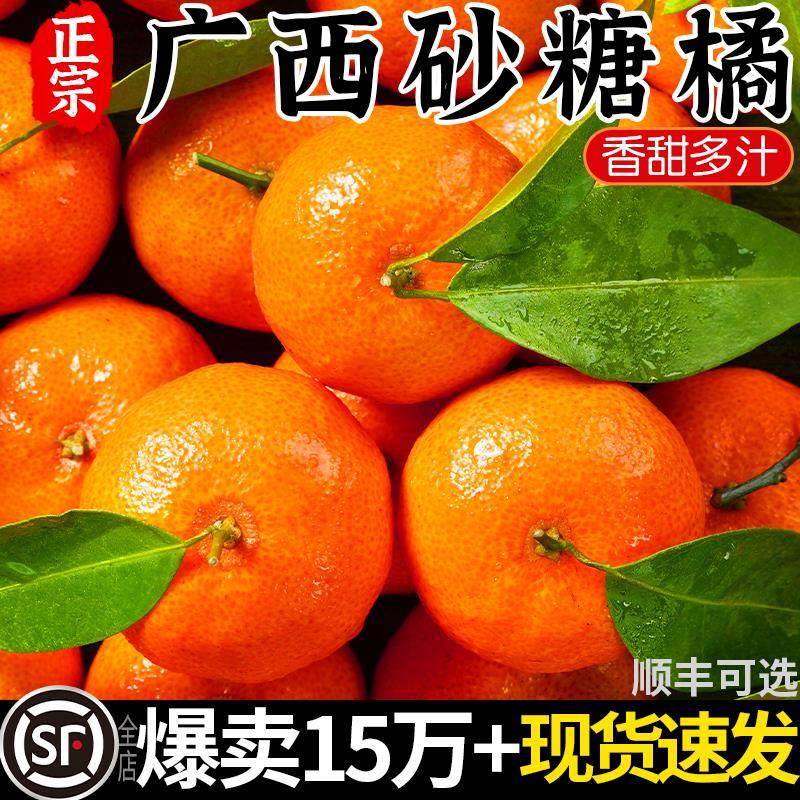 广西砂糖橘新鲜当季整箱水果沃正宗金秋沙糖蜜桔小柑橘桔子10顺丰,水产肉类/新鲜蔬果/熟食,桔子,淘宝优惠券,粉丝福利购,淘宝优惠卷