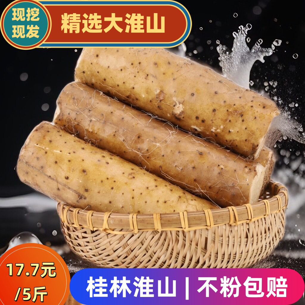 正宗桂林大淮山山药新鲜现挖蔬菜粉糯香甜食堂商用大怀山非铁棍