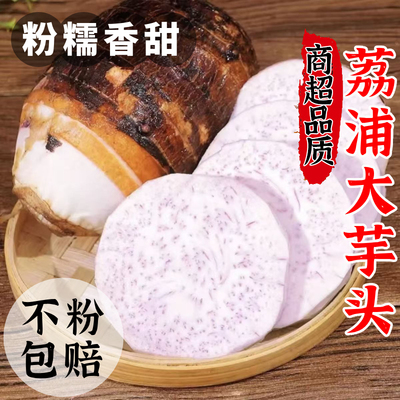 广西荔浦芋头新鲜香芋正宗小芋头旗舰店现挖槟榔芋毛芋艿9斤包邮5