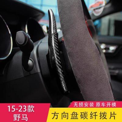 适用于15-23款野马拨片改装内饰专用方向盘碳纤维换挡大拨片配件