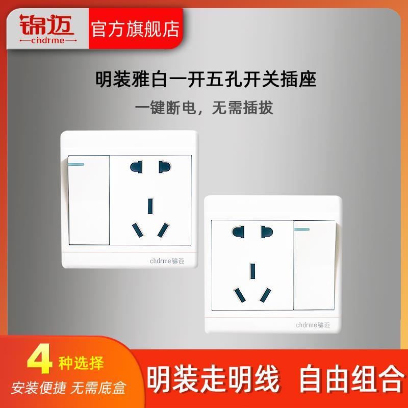 明装单控左边一开五孔插座10可用于16双控开关带插座明线盒