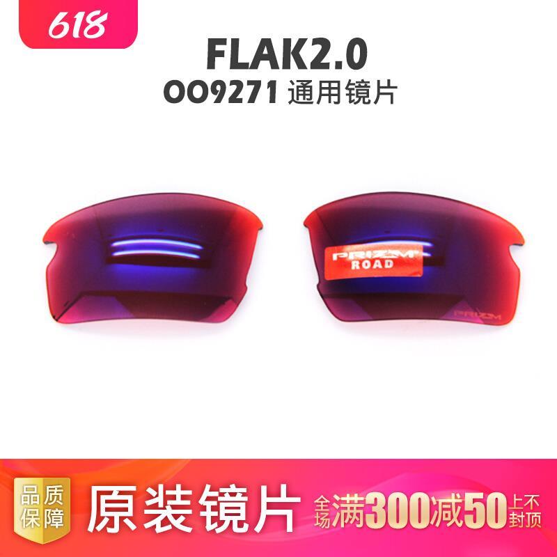 /2.0 9271 原装镜片 低光镜片 偏光镜片