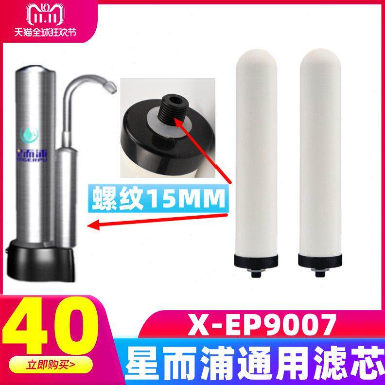 星而浦X-EP9007净水器通滤水器/净水器