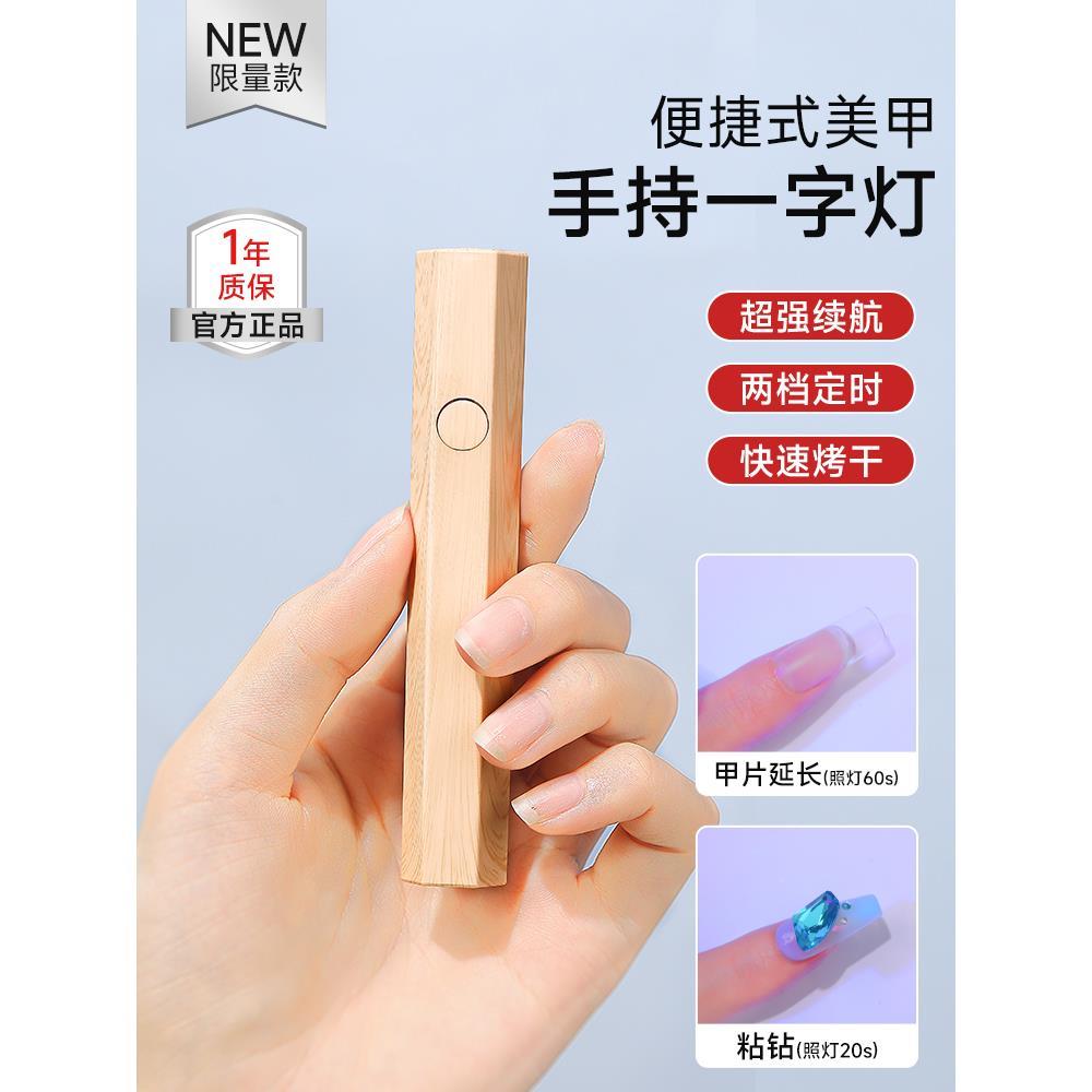 手持美甲一字灯便携小型速干不黑手聚光款迷你光疗甲片烤灯包邮