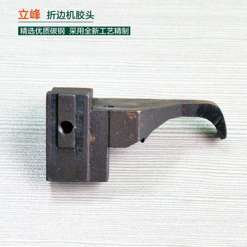全自动上胶折边机胶头 胶头 压脚 出胶头 折边机配件 缝纫机零件