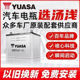 汤浅汽车电瓶蓄电池56318蒙迪欧致胜福克斯吉利博越电池以旧换新