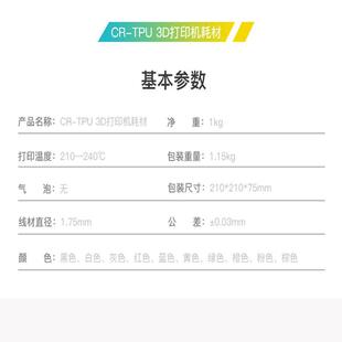 TPU系列高弹性软胶环保无毒多色可选 3D打印耗材CR