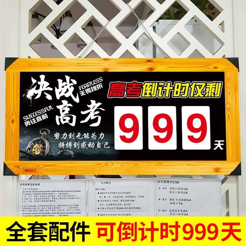 2024高考倒计时提醒牌教室家用创意手撕日历挂牌中考白板墙贴定制