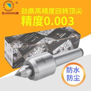 劲鼎牌高精度耐磨合金回转数控机床车床结构防水防尘活动顶针