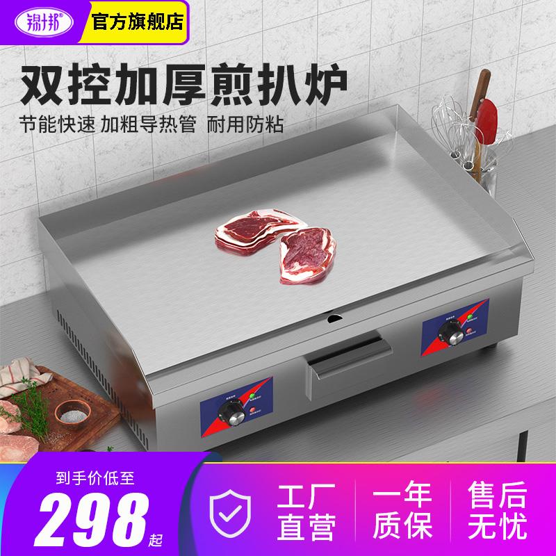 锦十邦台湾手抓饼机器 铁板烧设备/鱿鱼机器铜锣烧机商用电扒炉