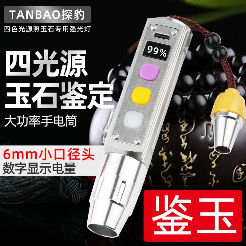 大功率专业级鉴定手电筒照玉石翡翠原石琥珀蜜蜡荧光专用强光检测