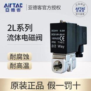 2L050 2L200 亚德客不锈钢高温电磁阀2L030 150