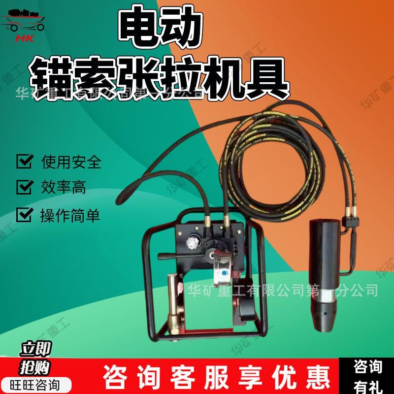 操作简单气动电动锚索张拉机具 MQ15-180/60矿用锚索张拉机具