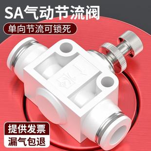 气管快速接头单向节流阀进气调节阀气动调速阀气路截流SA4