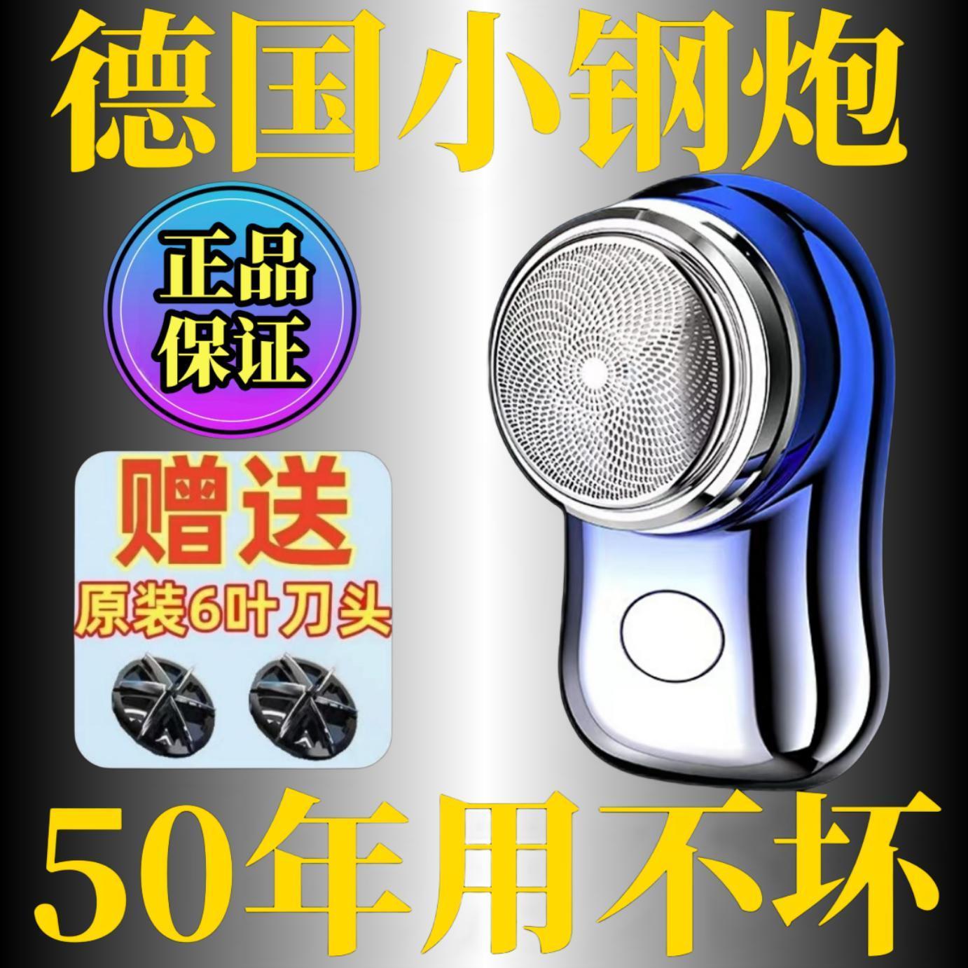 【首单直降】进口小钢炮原装迷你剃须刀电动男士便携式车载刮胡刀
